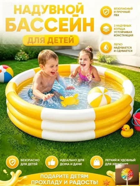 Бассейн детский, надувной круговой
