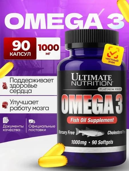 Омега-3 90 софтгелей