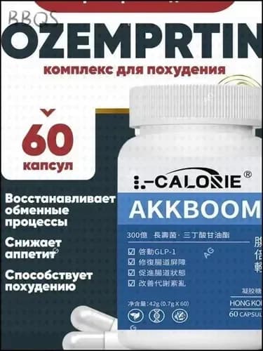 Жиросжигатель