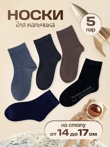 Детские носки Turkan высокие набор 5 пар