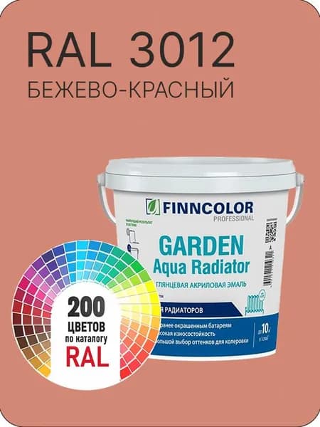 Краска для радиаторов отопления FinnColor бежево - красная Ral 3012 0.9 л.