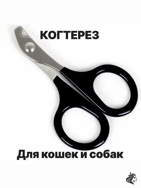 Когтерезка для кошек и собак. Ножницы для когтей кошек и собак.