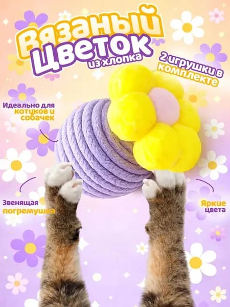 Игрушка для кошек и котят мячик клубок с хвостиком и бубенчиком, плюшевый шарик с колокольчиком, мяч клубочек для кота, набор 2 шт, диаметр 4 см