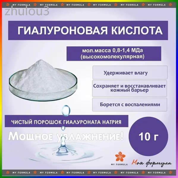 Гиалуроновая кислота (гиалуронат натрия) высокомолекулярная 10 г