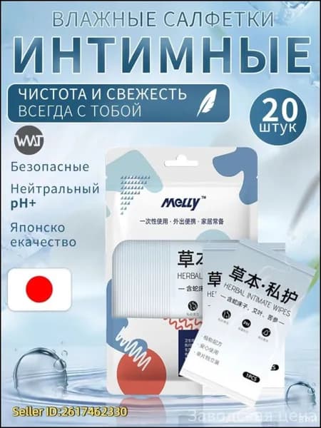 Влажные салфетки 20 шт