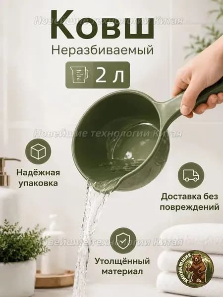 Ковш хозяйственный "ковши пластиковые", 2 л, 1 шт
