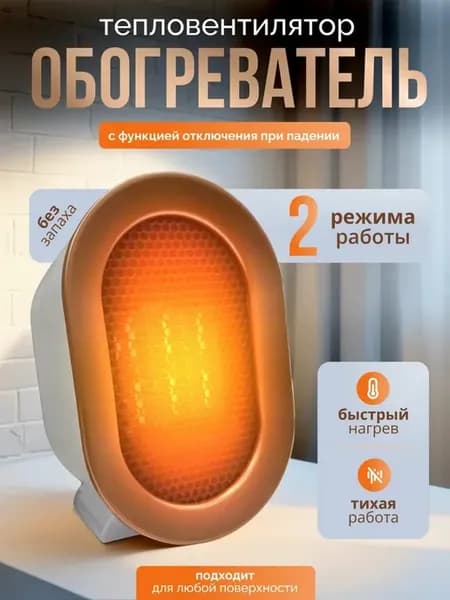 Домашний обогреватель, электрический вентилятор, 1200 ватт