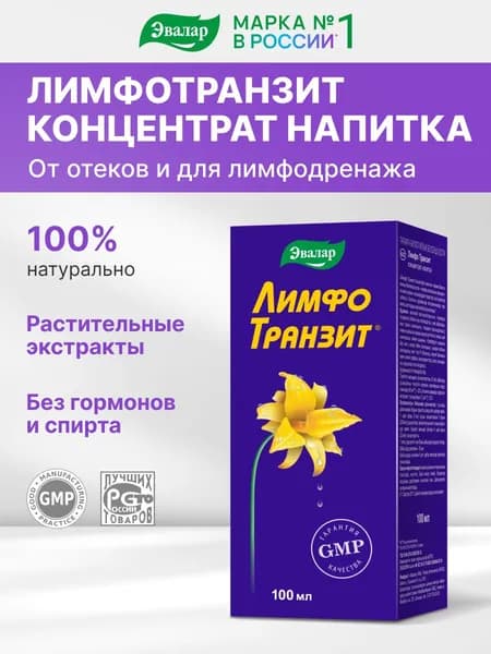 ЛимфоТранзит концентрат напитка Эвалар, лимфодренаж от отеков, 100 мл