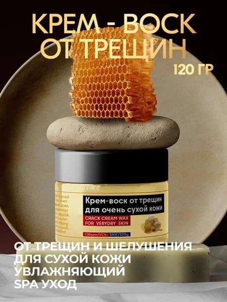 Крем воск от трещин для очень сухой кожи рук и тела Rosel 120 г