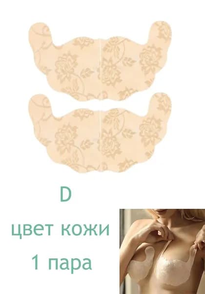 Сексуальная наклейка на грудь в форме буквы U