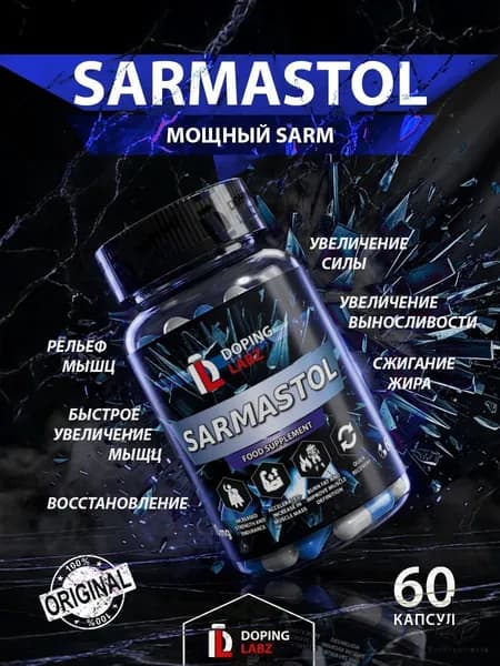 Сармастол (АС-262) SARMASTOL Doping Labz 10 мг для набора сухой мышечной массы и силы,