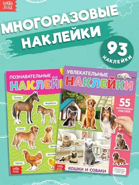 Наклейки детские