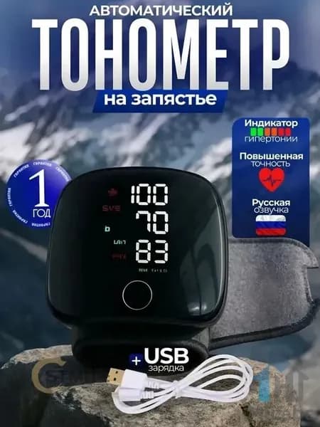 Тонометр автоматический на запястье цифровой с зарядкой памятью и цифровым дисплеем