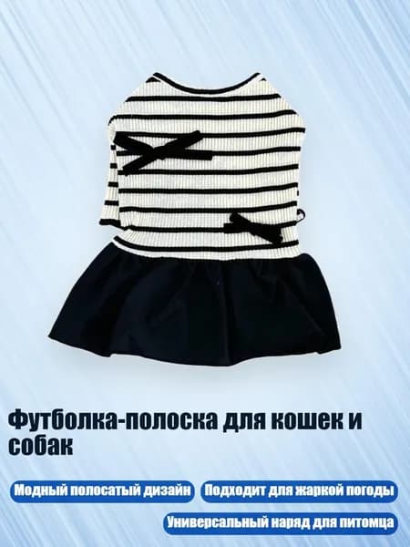 Футболка-полоска для кошек и собак, - L - 1