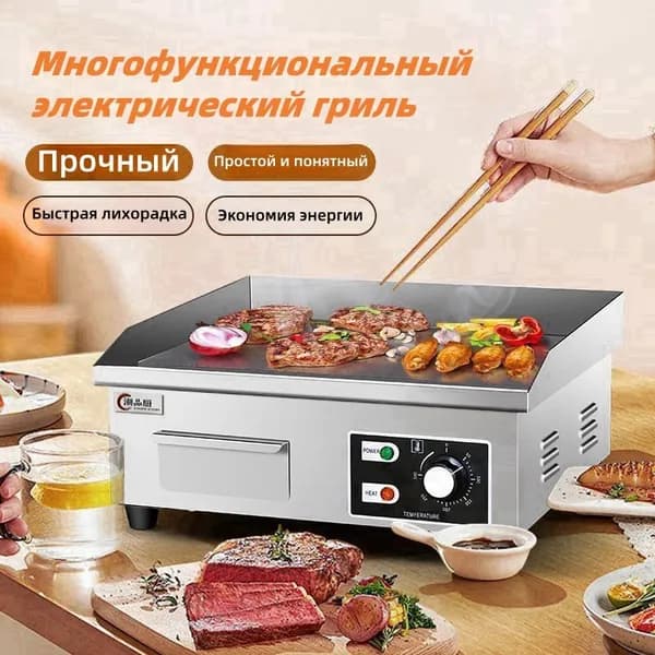 Электрический гриль