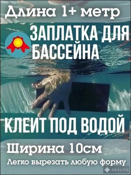 Ремкомплект заплаток для ремонта изделий из ПВХ: каркасный бассейн, надувной матрас, лодка, бак, тент, теплица