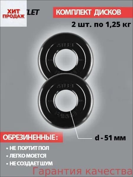 Диски для штанги, 1.25 кг, диаметр диска: 13 см