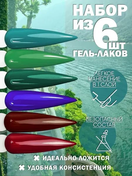 Набор цветных гель-лаков