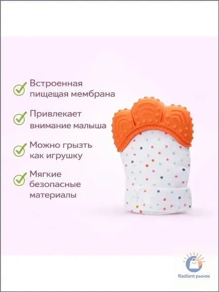 Прорезыватель премиум, перчатка качественная