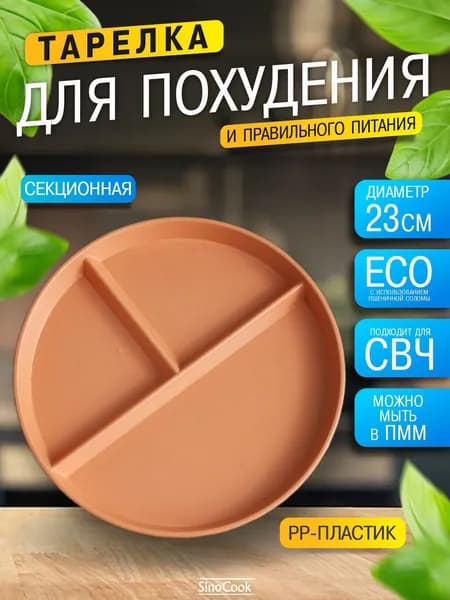 Тарелка 22 см 1 шт оранжевый