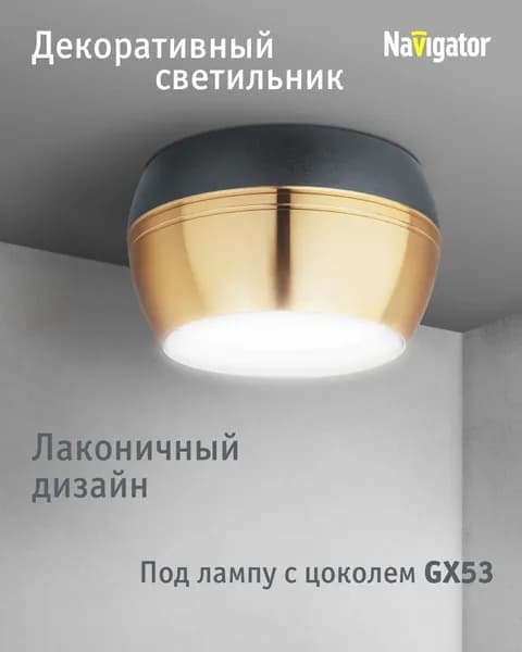Спот потолочный Navigator 93 319 NGX-C под лампу с цоколем GX53, золото/черный