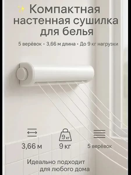 Сушилка для белья настенная раздвижная 3,6 метра