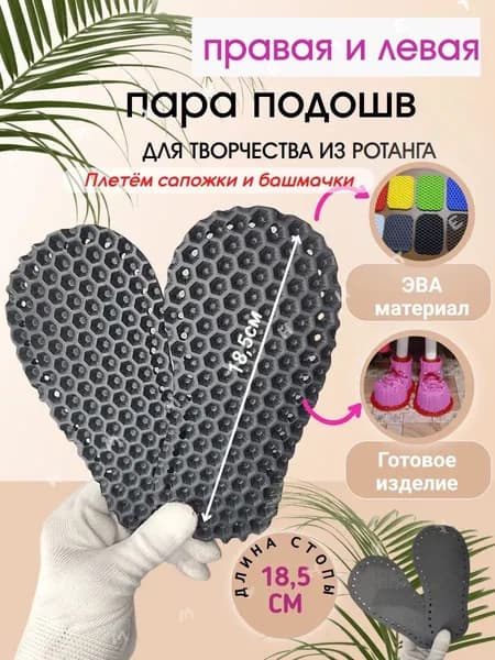 Основа из ЭВА для плетения кашпо из ротанга башмака сапожка