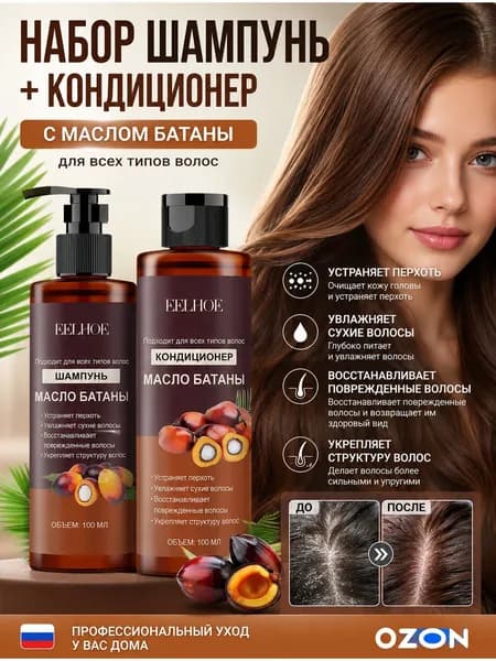Косметический набор для волос