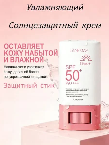 Высокоувлажняющий Защитный Стик