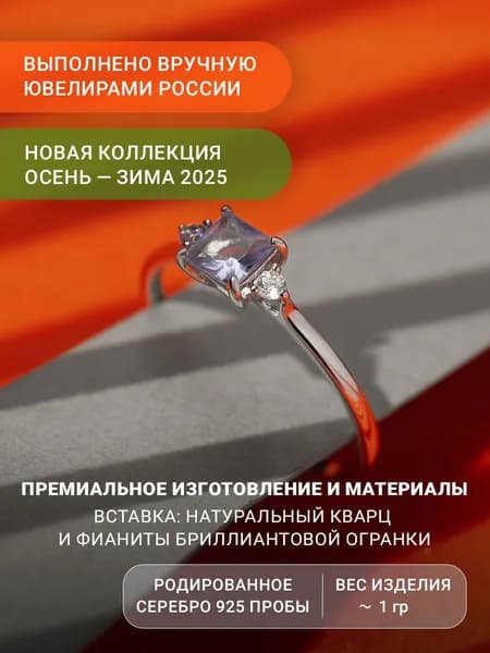 Кольцо серебряное 925 проба, вставка кварц и фианит, Серебряная Лисица