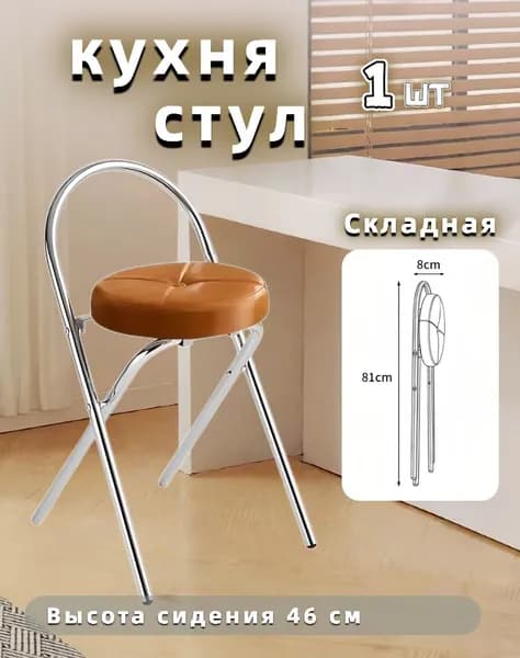 Складной стул
