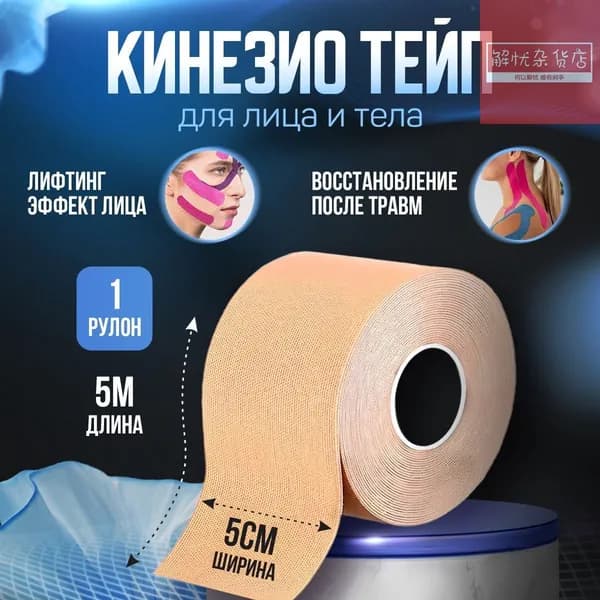 Атлетическая лента 5см Х 500 см
