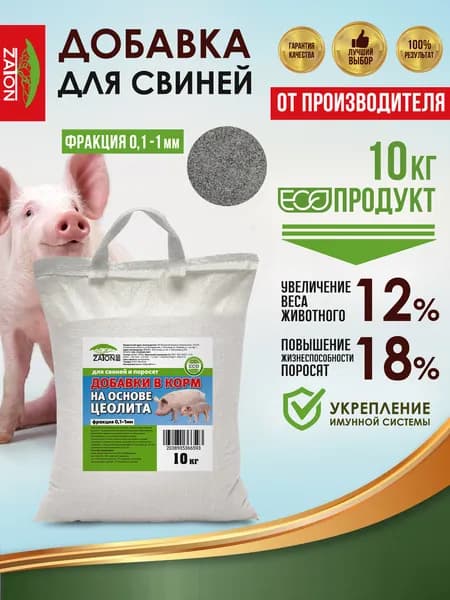 Кормовая добавка премикс для поросят и свиней ZATON, 10 кг