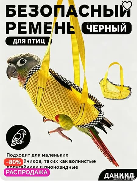 Сумка-переноска для выгула попугаев с защитой от вылета, портативная. Подходит для солнечных, волнистых попугаев, корелл и других птиц