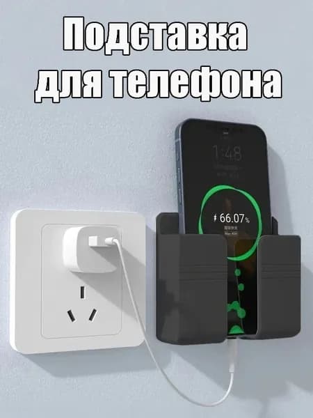 Полка Для Зарядки Мобильного Телефона, Материал: Пластик, Органайзер Для Кухни И Ванной Комнаты