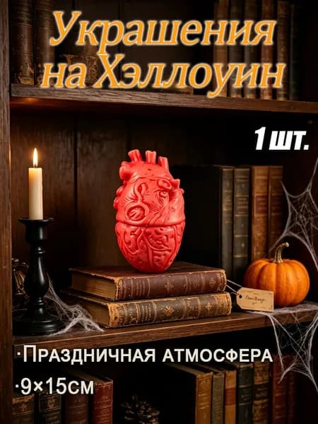 Набор реалистичных муляжей органов для Хэллоуина