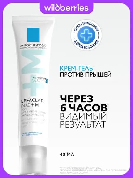 EFFACLAR DUO+M Крем-гель для лица от прыщей, 40 мл