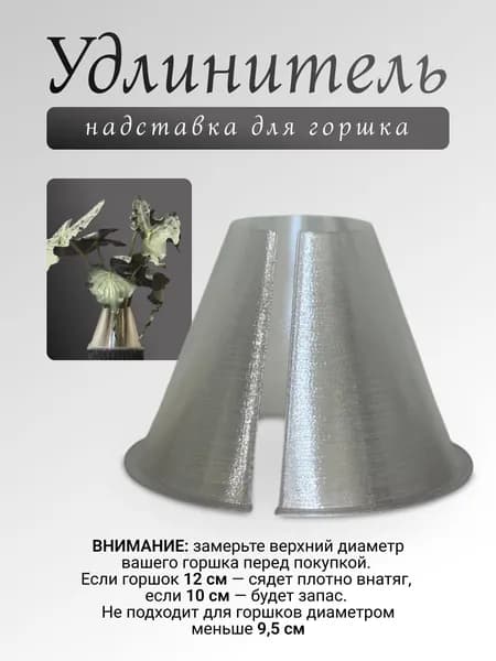 Поддон для цветов х 12 см х 10 см