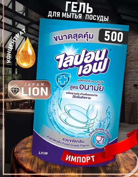 Тайский эко-жидкость для мытья посуды LION Lipon против неприятных запахов 500 мл (мягкая упаковка) Таиланд