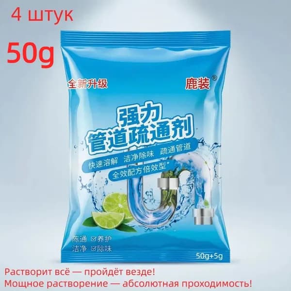 Мощный очиститель канализации/экскаватор/дезодоратор 50g