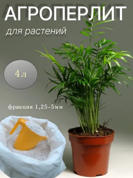 Агроперлит для растений 4л, дренаж - природный стимулятор роста с влагоудерживающим эффектом