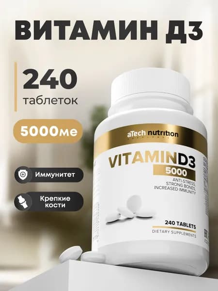 Витамин Д3 5000 МЕ, 240 таблеток, aTech nutrition