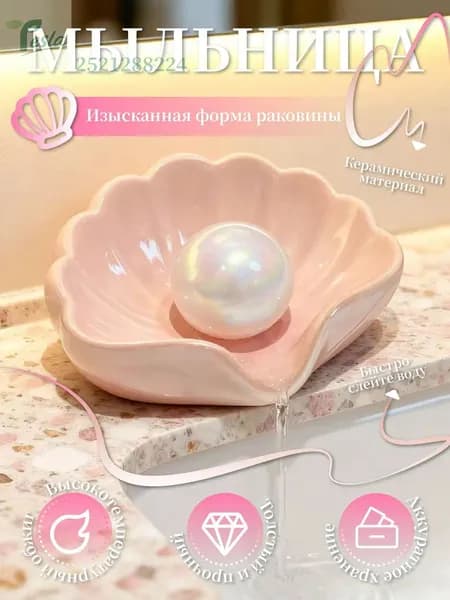 Мыльница "Мыльница самоклеящаяся, ABS пластик, розовая,1 шт"