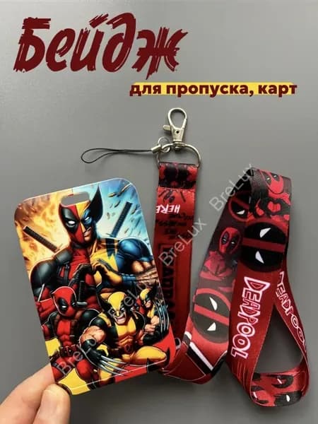 Бейдж для пропуска, чехол для карт Дэдпул Росомаха
