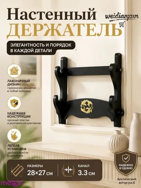 Подставка декоративная под сувенирное оружие, 1 шт.