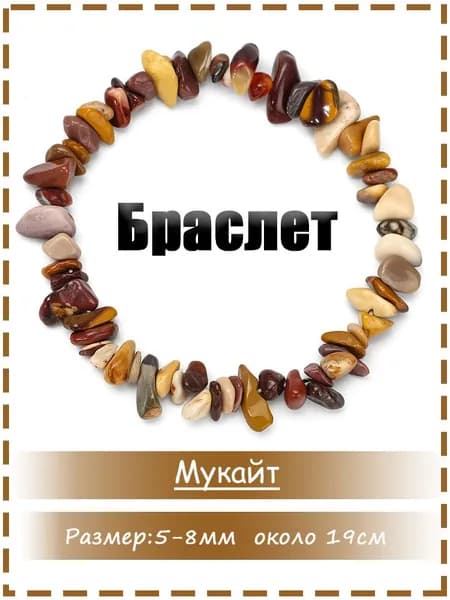 Браслет из камней