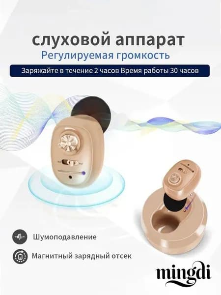 Цифровой слуховой аппарат внутриушной с зарядным устройством для пожилых людей и взрослых