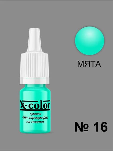 Краска для аэрографии X-Color, Мята