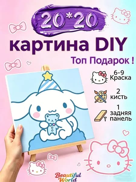 Картина по номерам 20х20 см, DIY набор для творчества для детей и взрослых на подрамнике, картина-раскраска с красками и кистями, подарок для девочки
