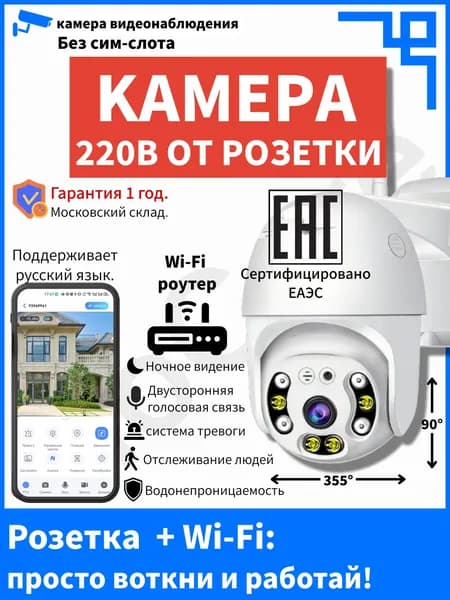 камера видеонаблюдения Wi-Fi для улицы, беспроводная поворотная камера с датчиком движения.